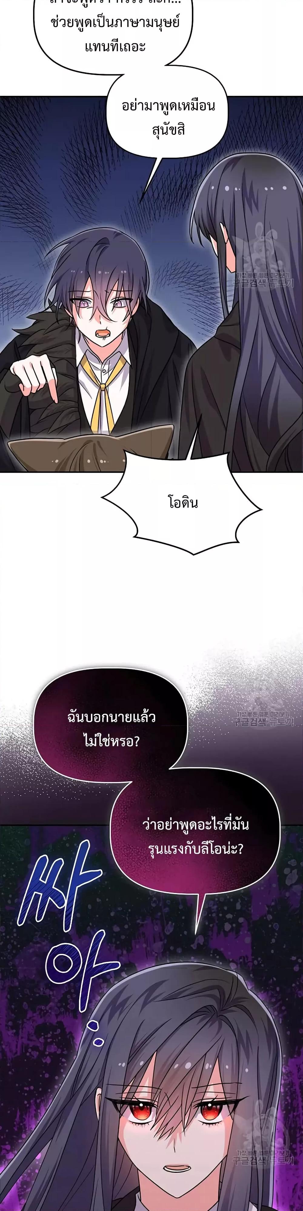 You’ve Got The Wrong House, Villain ตอนที่ 10 (9)