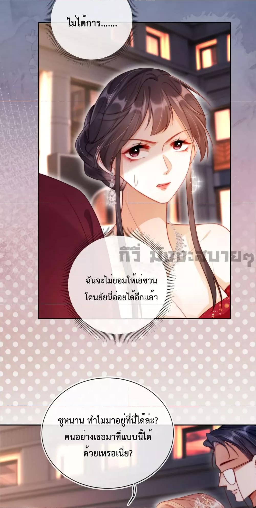 He Drove Me Crazy! ตอนที่ 5 (13)