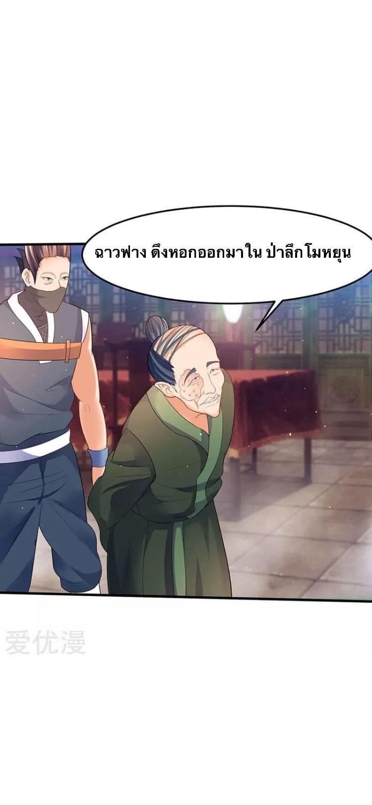 Strongest Leveling ตอนที่ 50 (23)