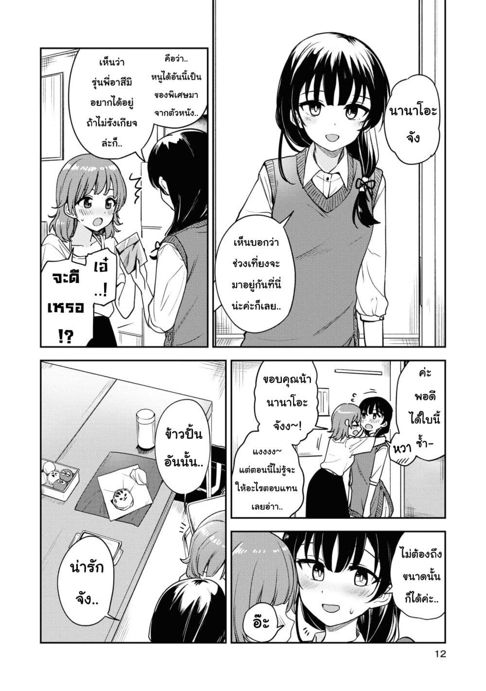 Asumi chan Is Interested in Lesbian Brothels! ตอนที่ 10 (9)