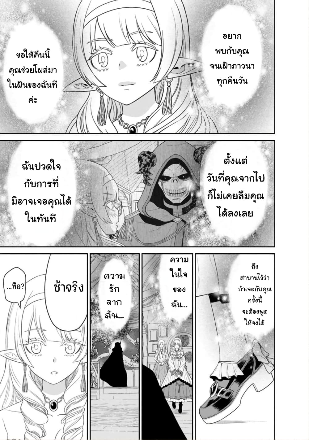 Maou gun Saikyou no Majutsushi wa Ningen datta เมื่อมนุษย์ได้มาสร้างฮาเร็มในทัพจอมมาร ตอนที่ 39 (18)