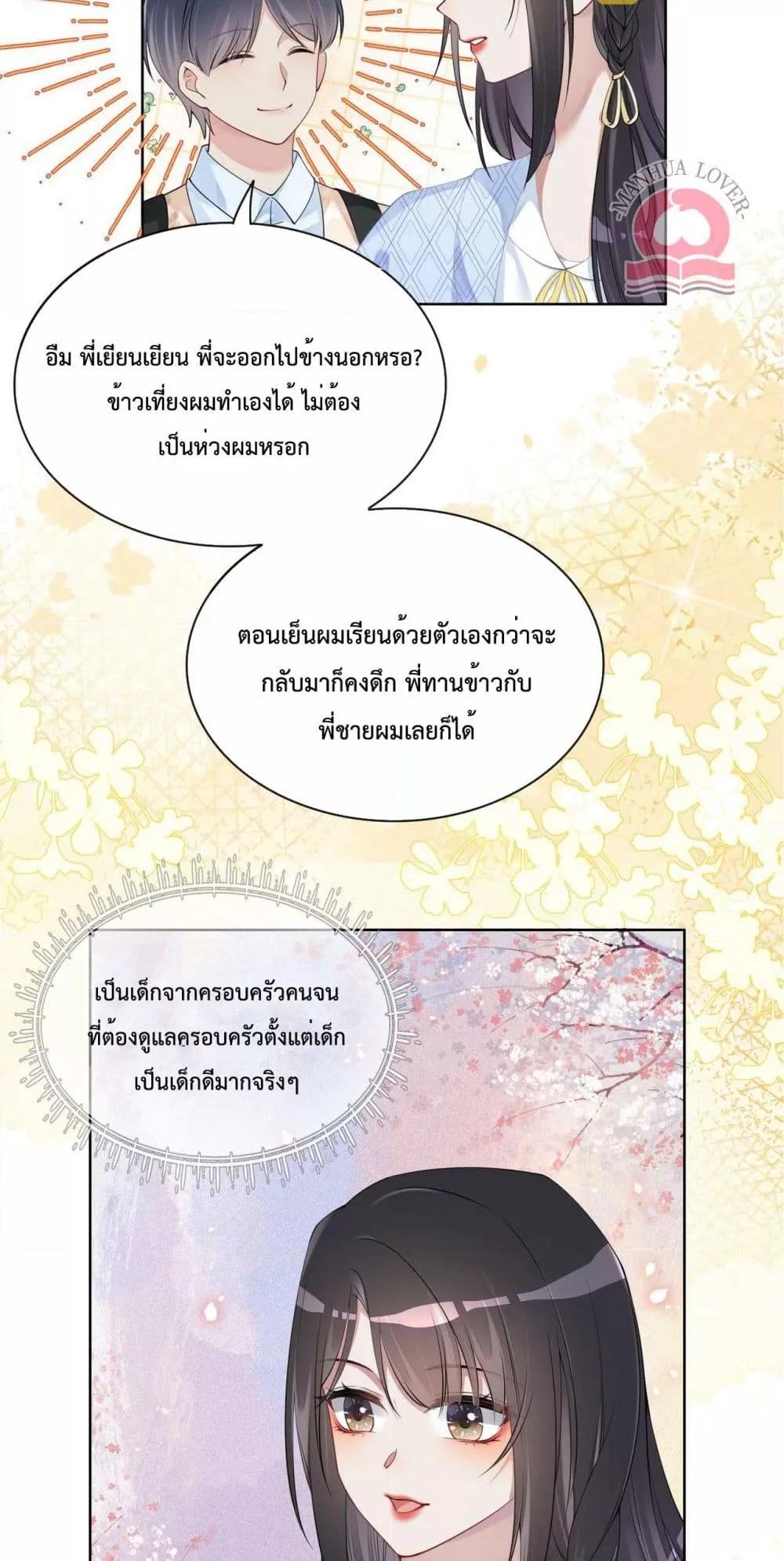 Be Jealous ตอนที่ 39 (4)