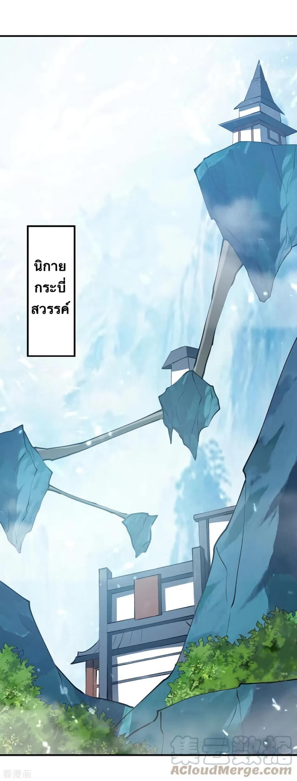 Strongest Leveling ตอนที่ 335 (24)