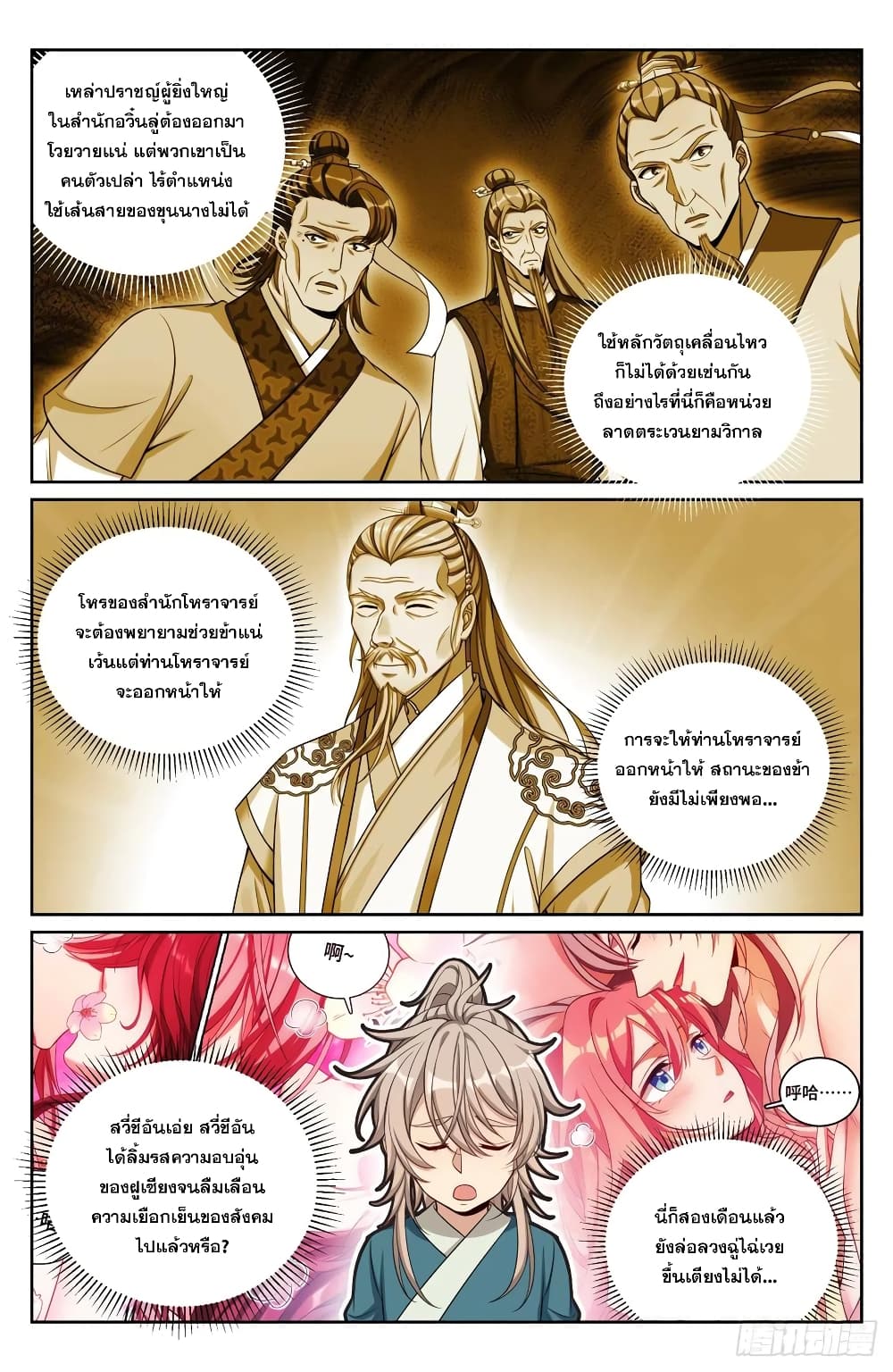 Nightwatcher ตอนที่ 133 (13)