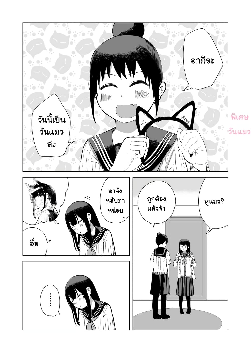 Ore Ga Watashi Ni Naru made ตอนที่ 38. 5 (4)