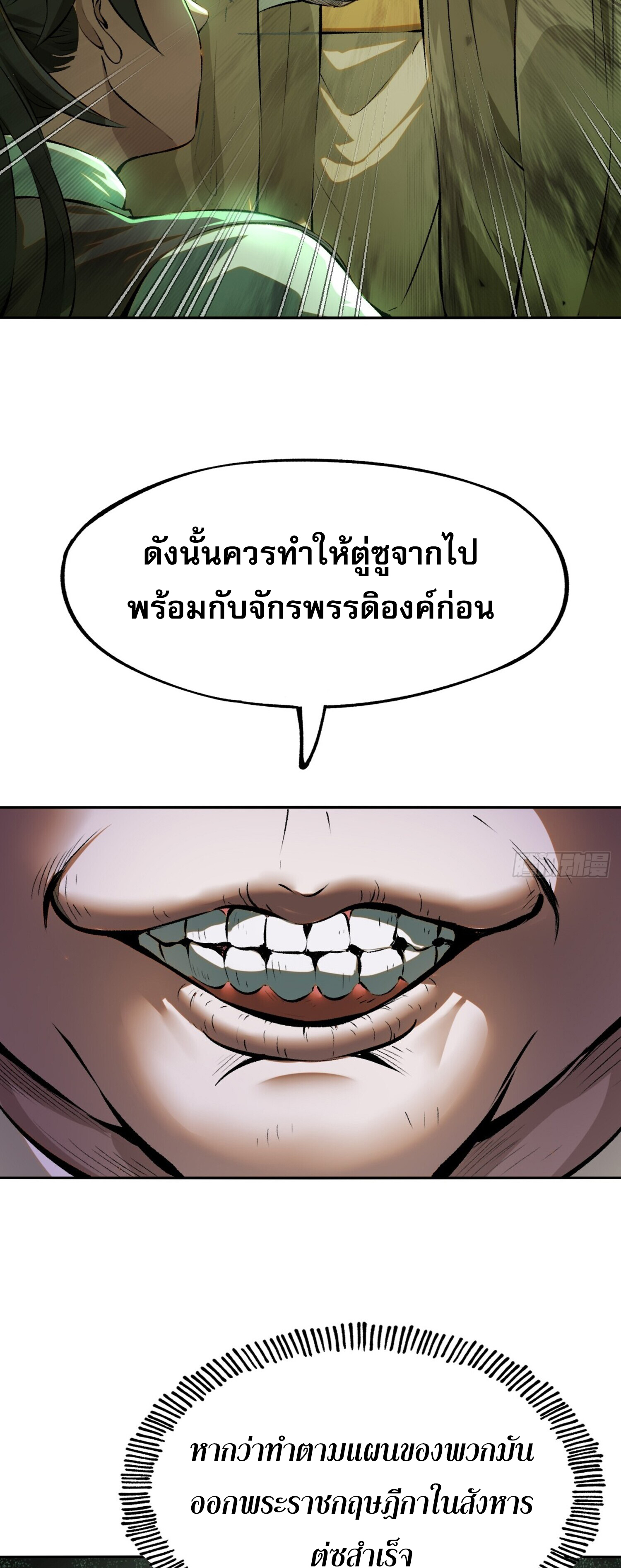 หากข้าไม่ระวัง อาจจะถูกฝังในหน้าประวัติศาสตร์ 1 (37)