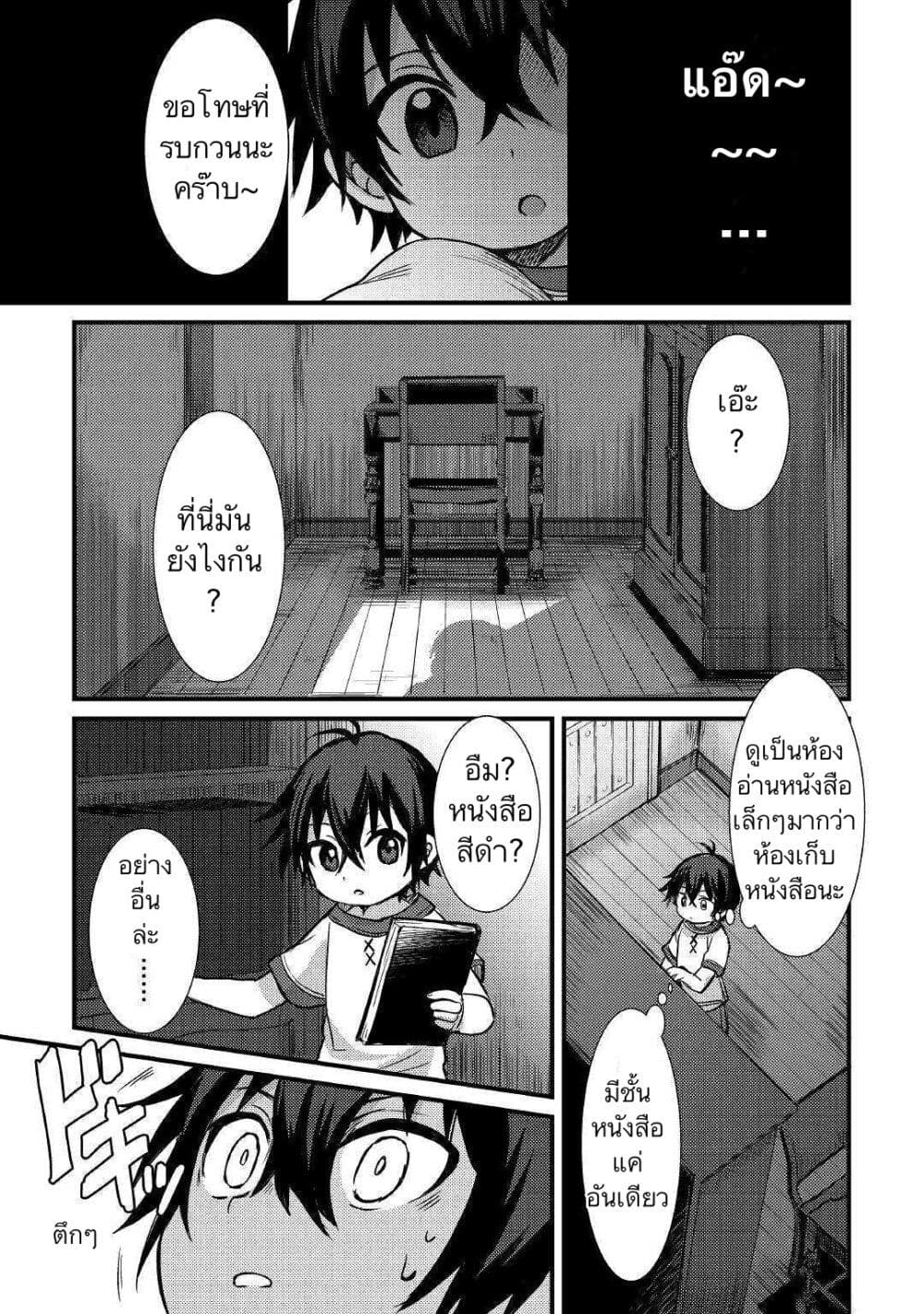 Fuguushoku to Baka ni Saremashita ga ตอนที่ 3 (29)