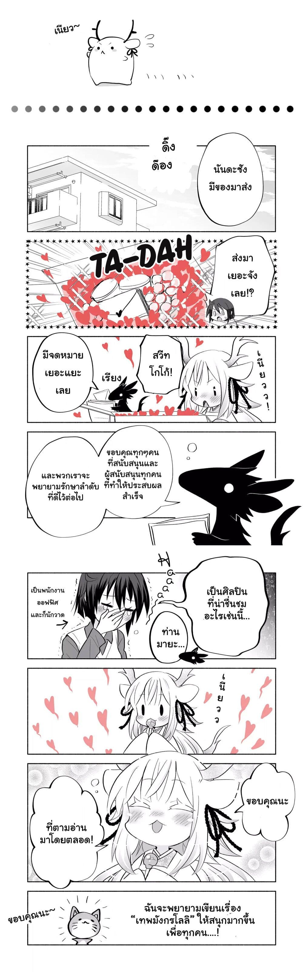 Rinjin Chan Ga Shinpai ตอนที่ 40 (6)