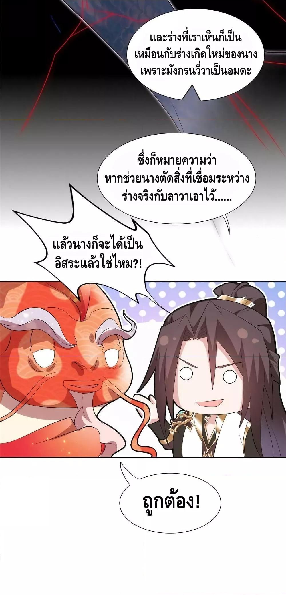 Dragon Shepherd ตอนที่ 245 (12)