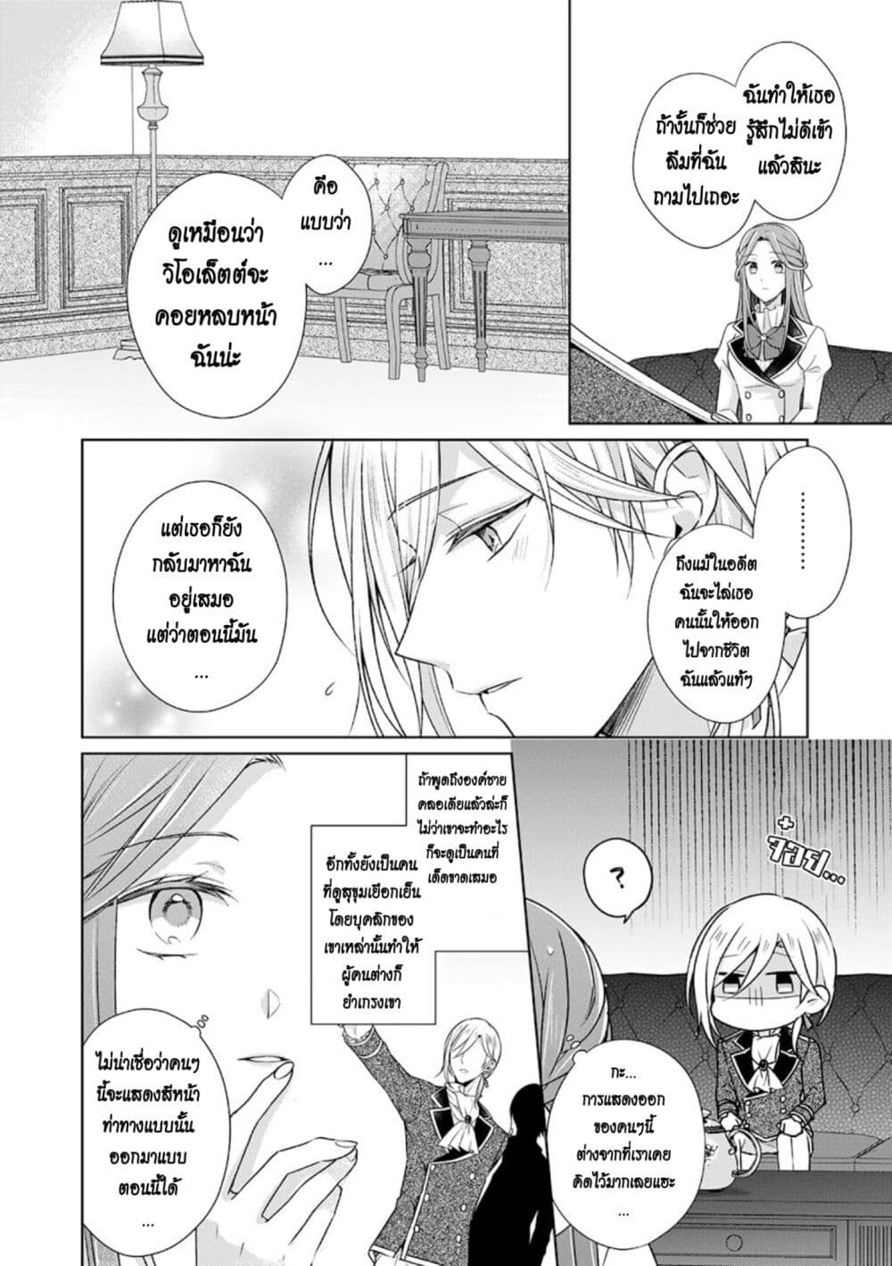 I Swear I Won’t Bother You Again! ตอนที่ 21 (6)