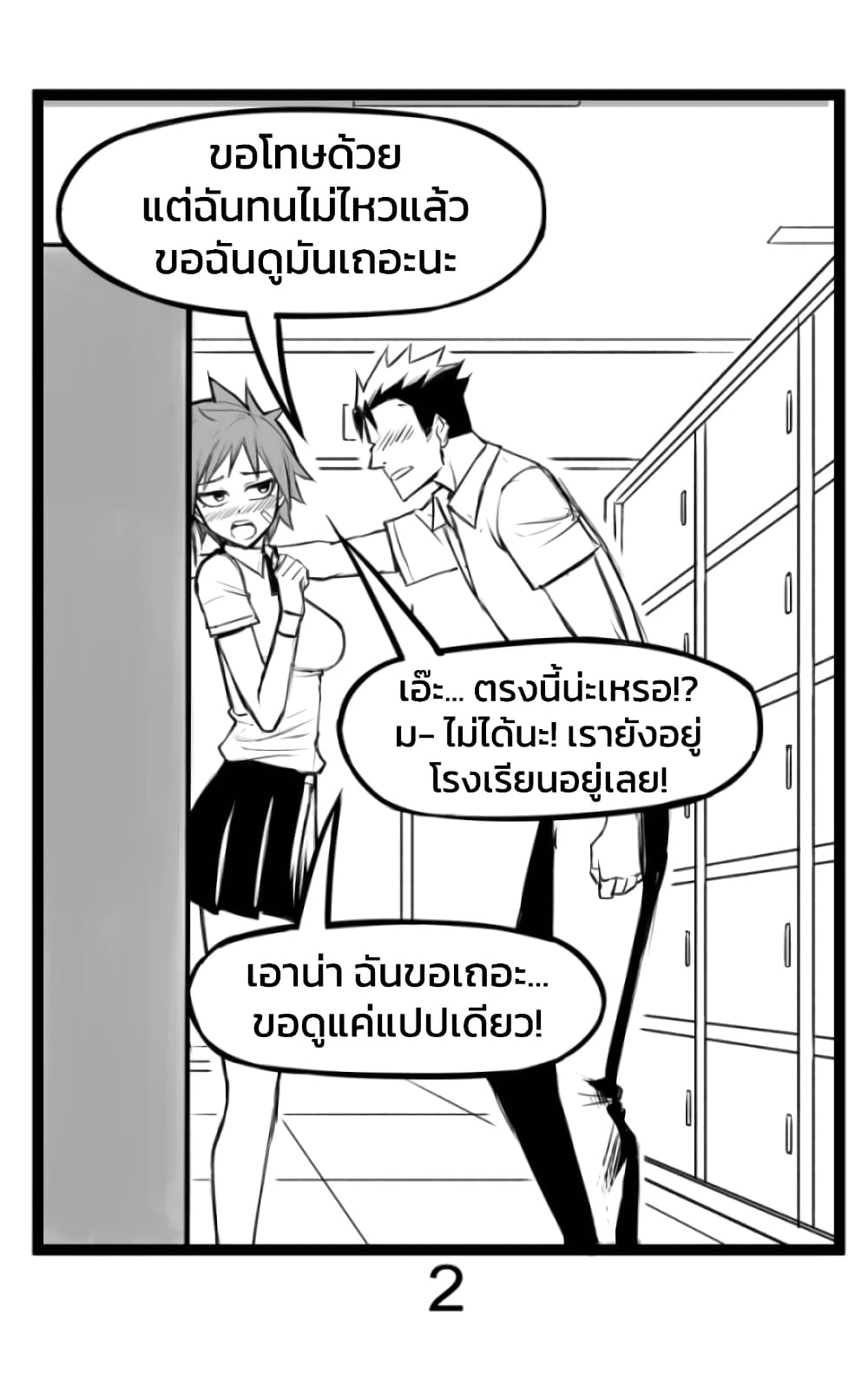 Tomboy Girlfriends ตอนที่ 1 (2)