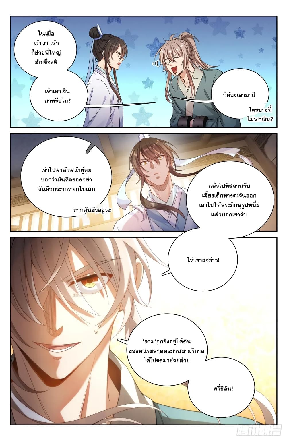 Nightwatcher ตอนที่ 134 (7)