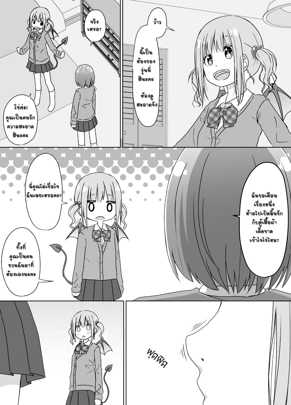 Kouhai ni Otosaretakunai Senpai ตอนที่ 4 (1)