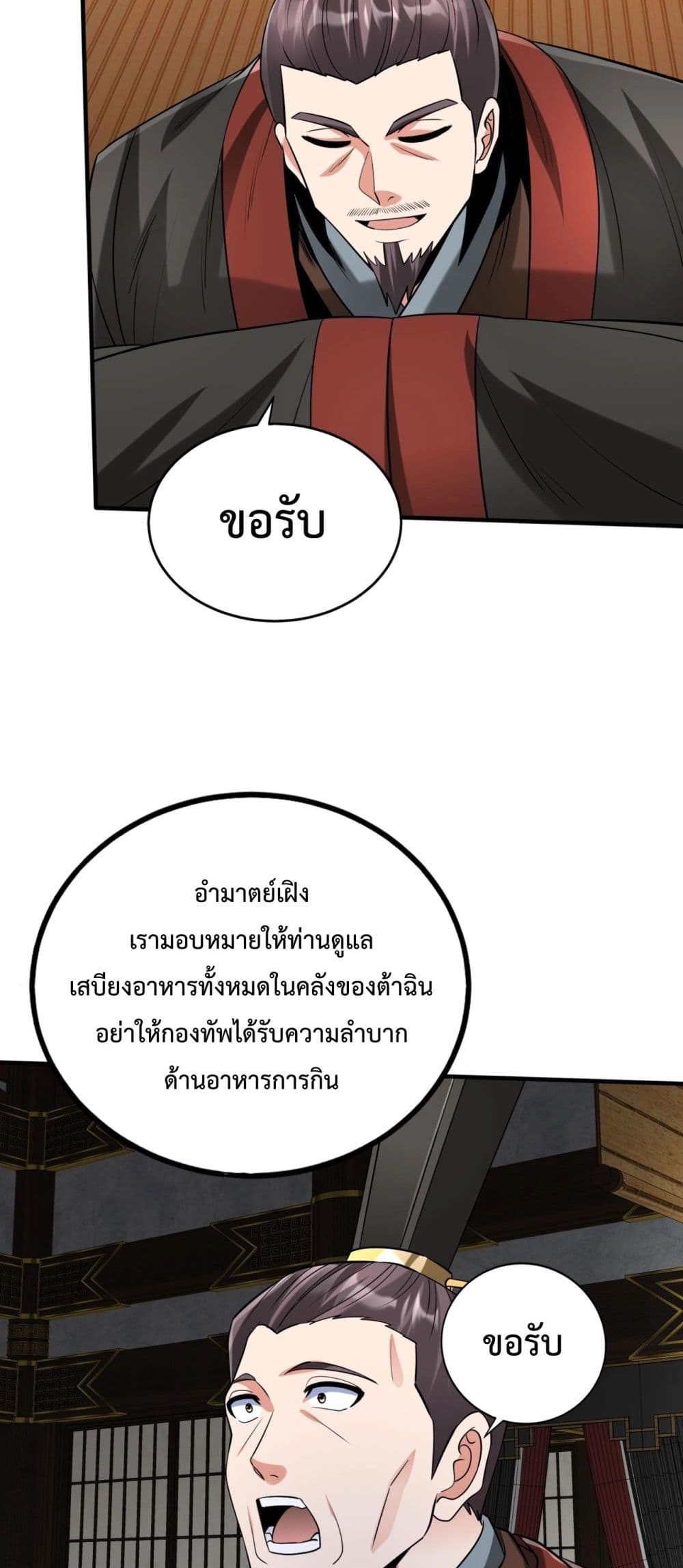 I Kill To Be God ตอนที่ 129 (24)