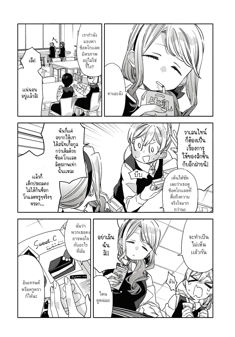 Be Careful, Onee san. ตอนที่ 30 (13)