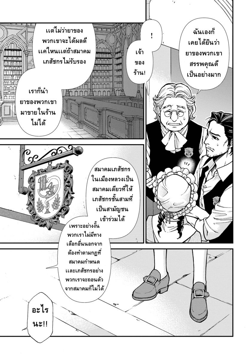 Isekai Yakkyoku เภสัชกรต่างโลก ตอนที่ 16 (19)