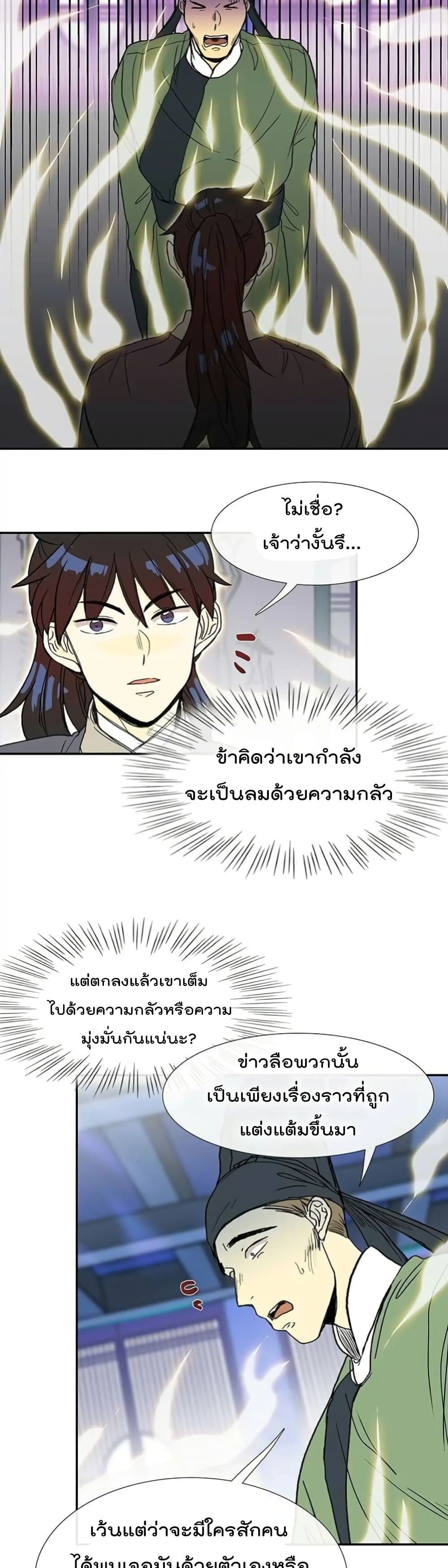 The Scholar’s Reincarnation ตอนที่ 92 (15)