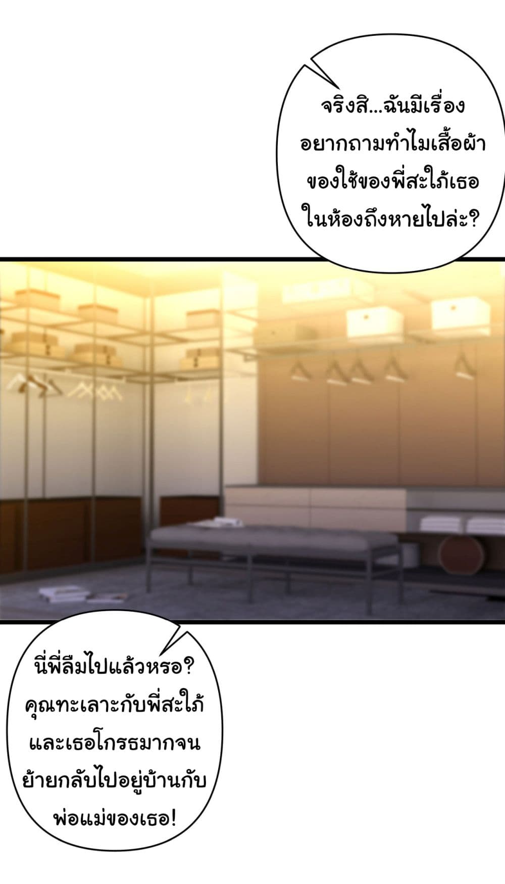 Life Exchange Club ตอนที่ 7 (22)