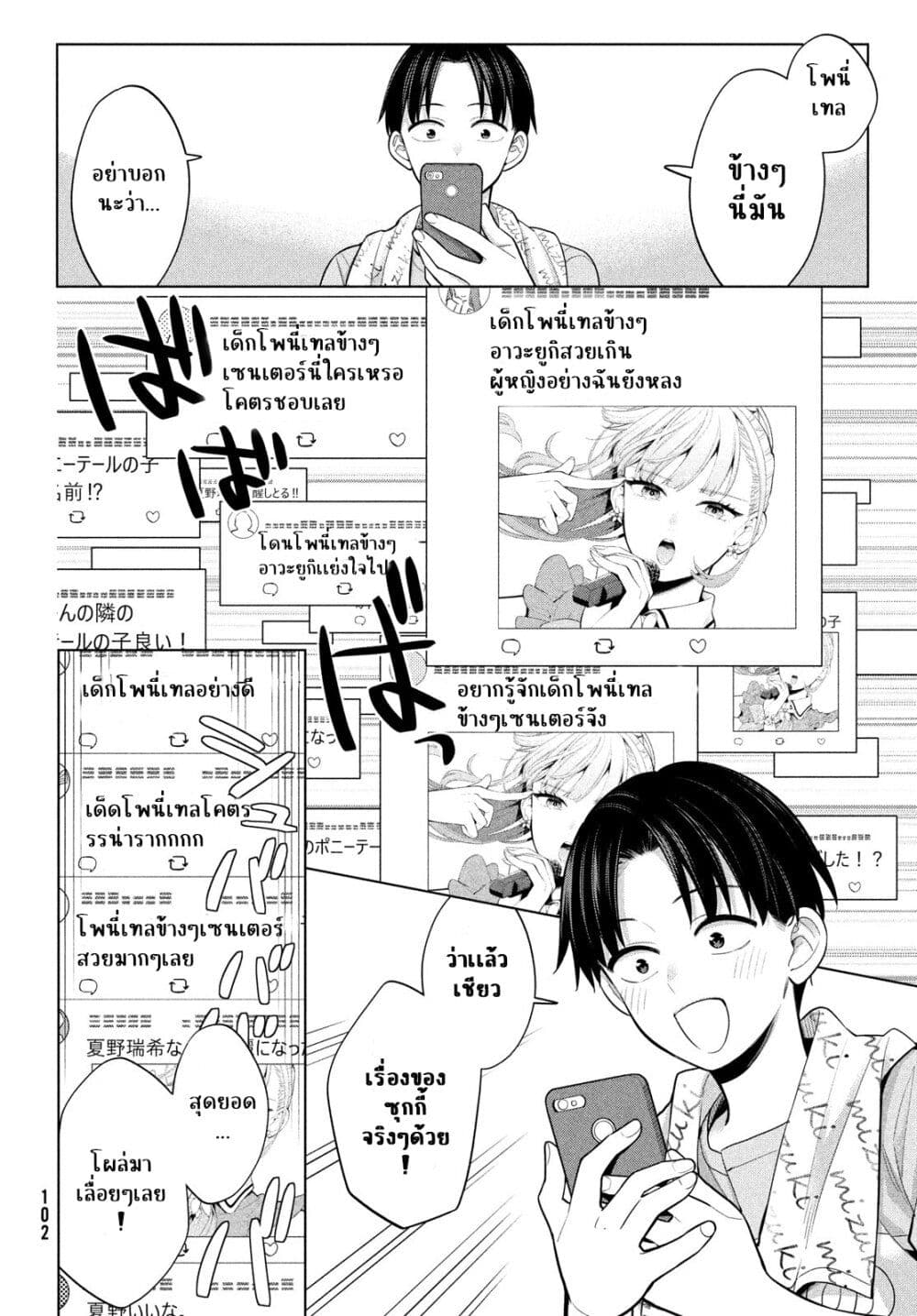 Watashi wo Center ni suru to Chikaimasu ka ตอนที่ 4 (32)