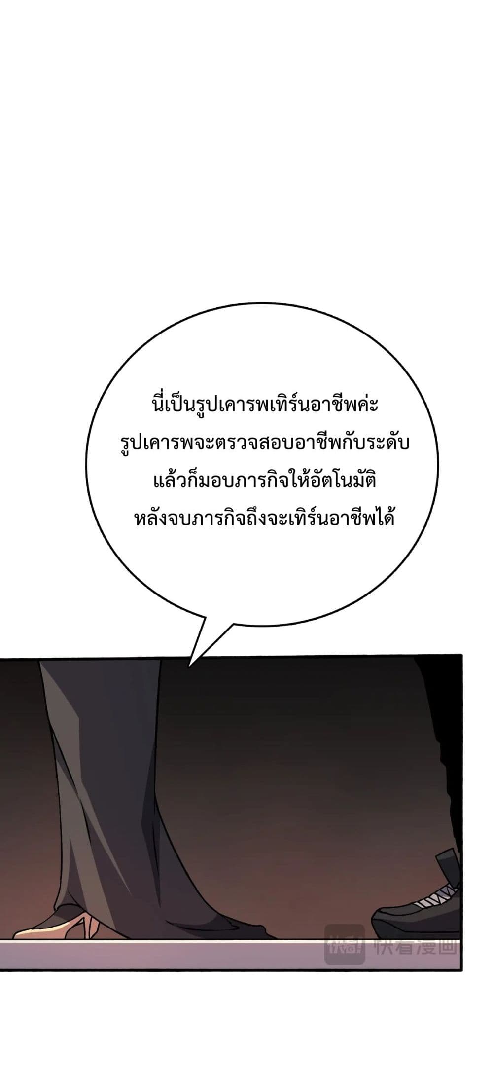 Starting as the Black Dragon BOSS ตอนที่ 4 (38)