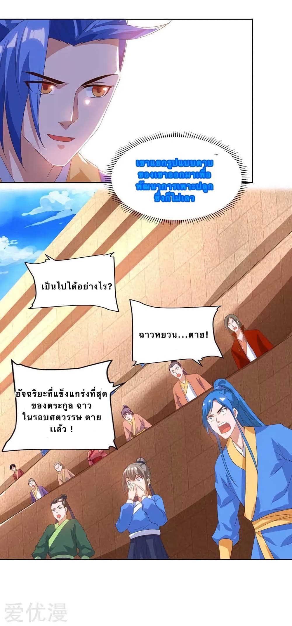 Strongest Leveling ตอนที่ 93 (24)