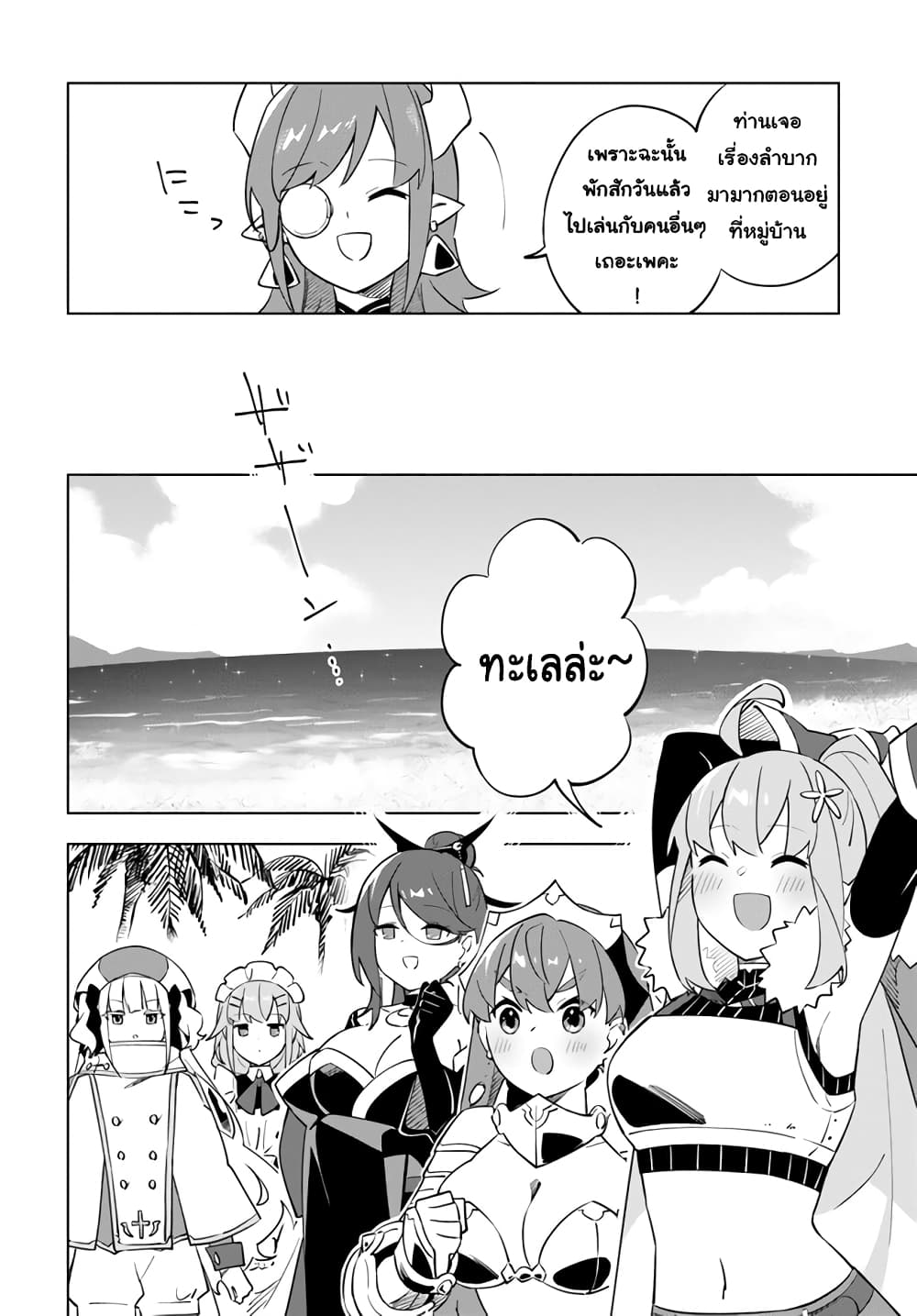 Maou to Yuri ตอนที่ 5 (4)