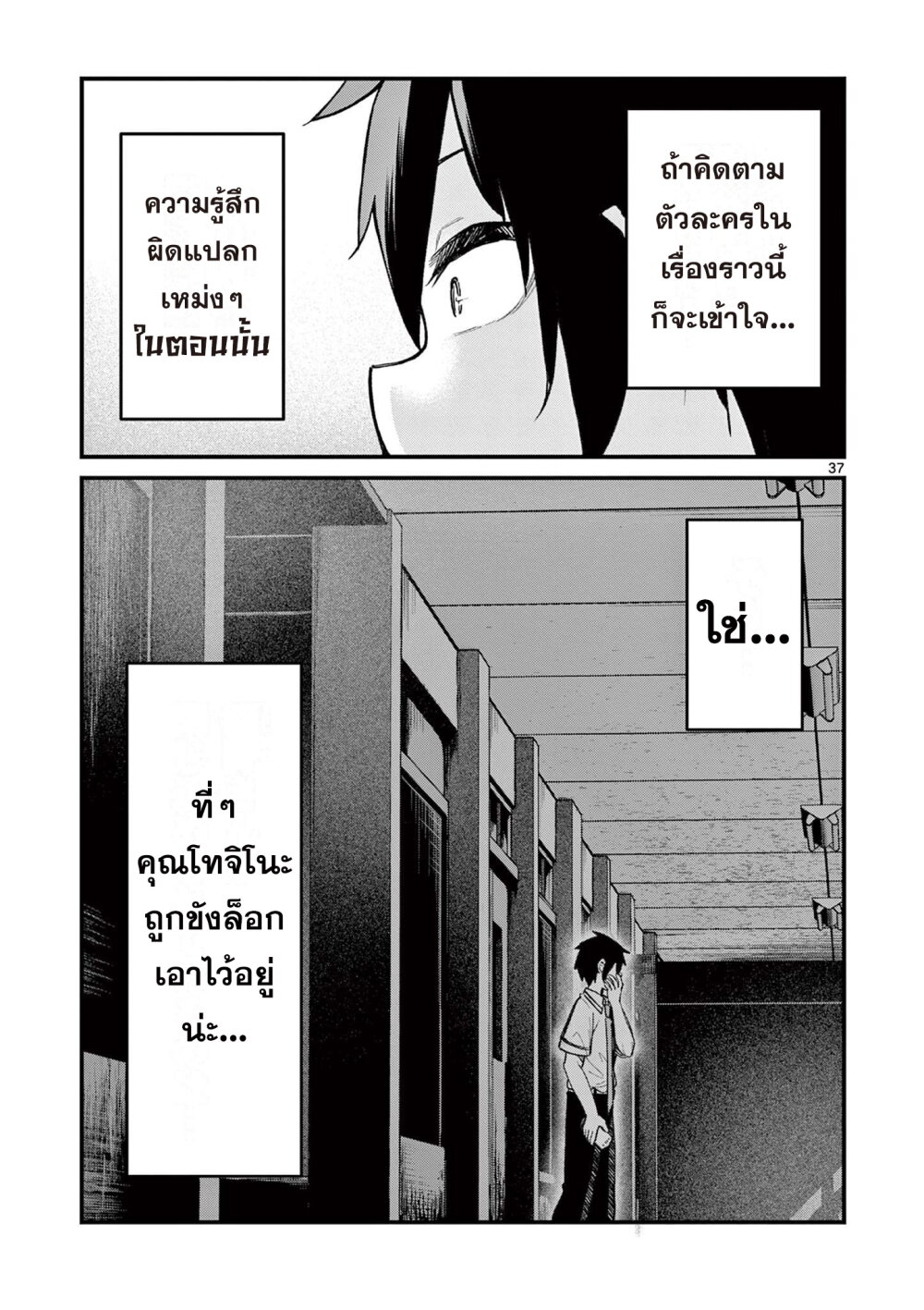 Watashi to Dasshutsu shimasen ka 2 37