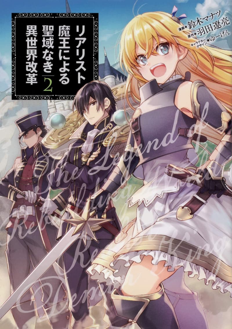 Realist Maou Niyoru Seiiki Naki Isekai Kaikaku จอมมารผู้รู้แจ้งกู้โลก 13 (1)