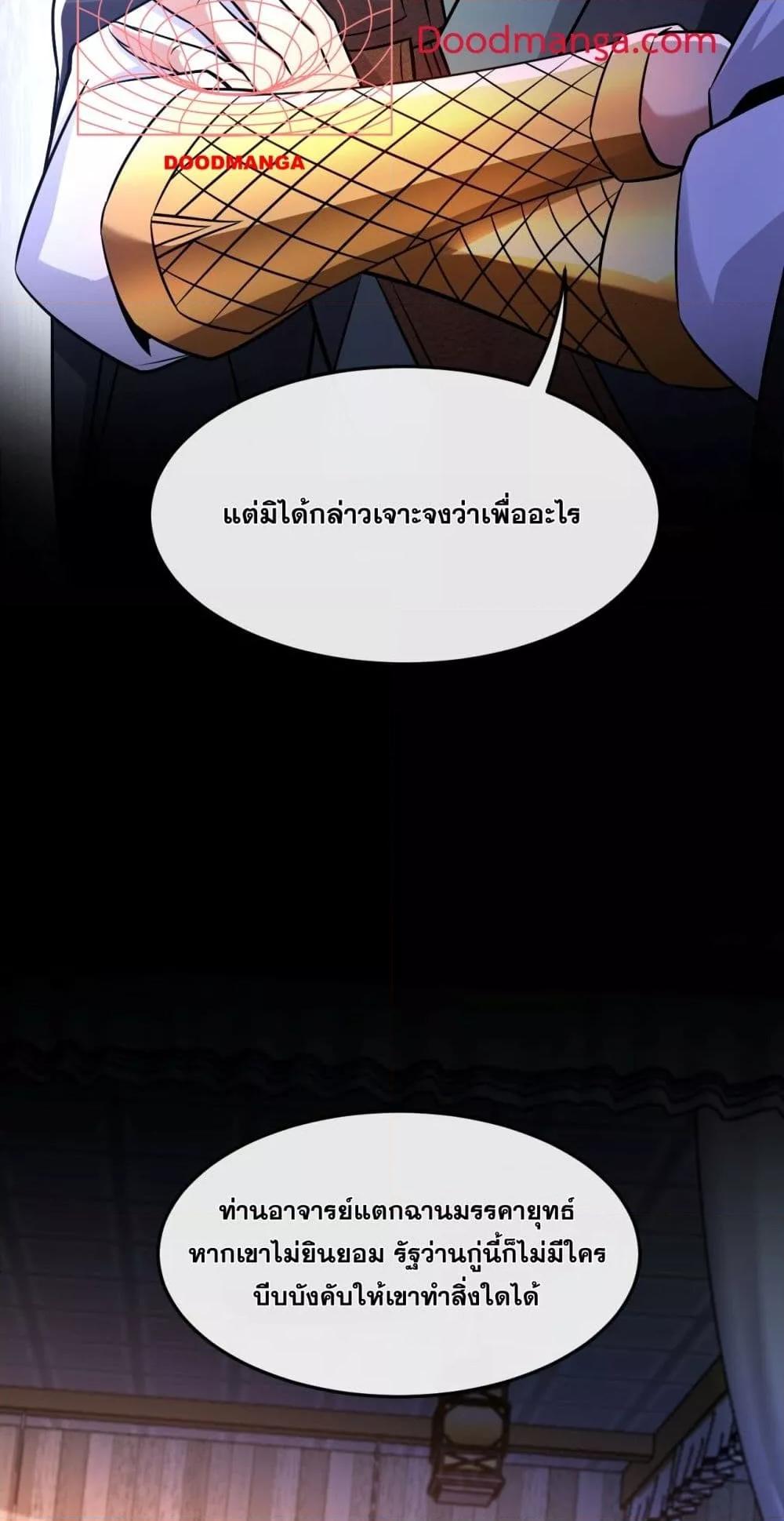 The Ten Great ตอนที่ 42 (15)