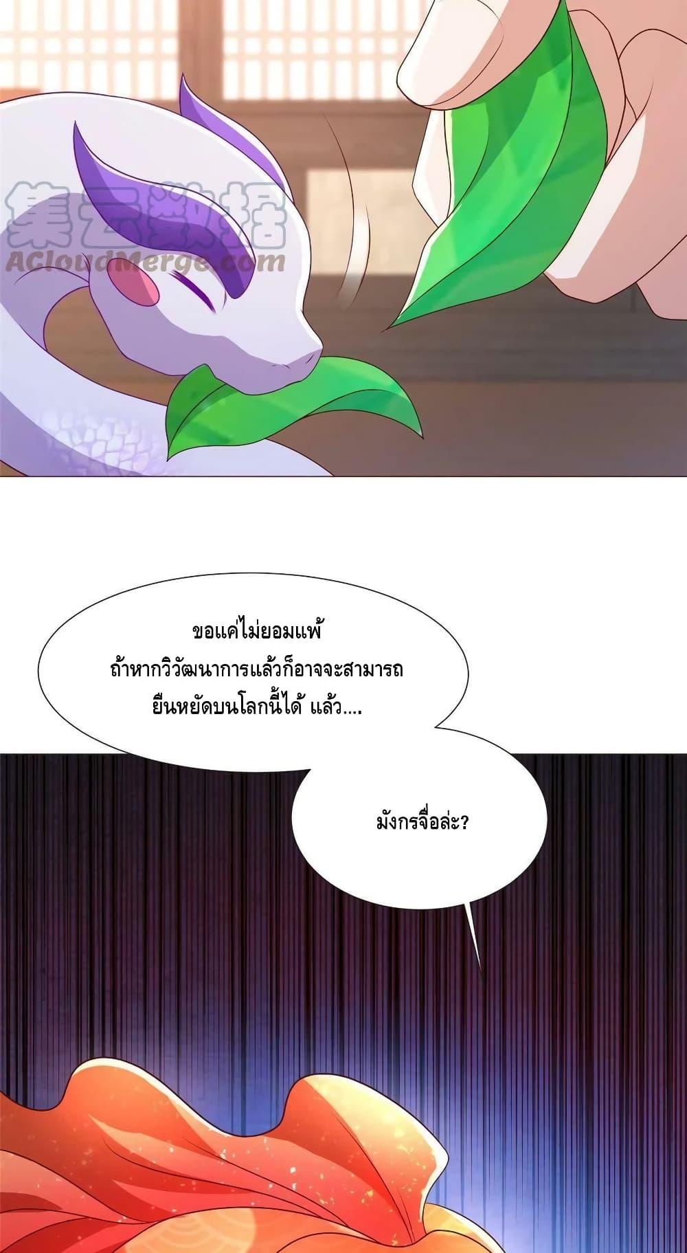 Dragon Shepherd ตอนที่ 207 (33)