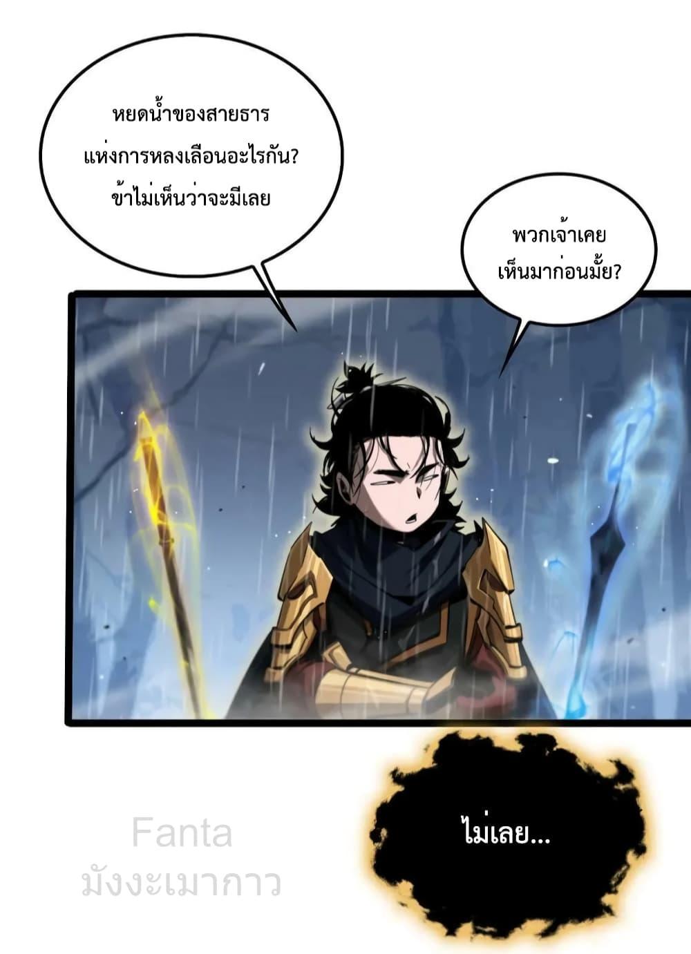 World’s Apocalypse Online ตอนที่ 217 (15)