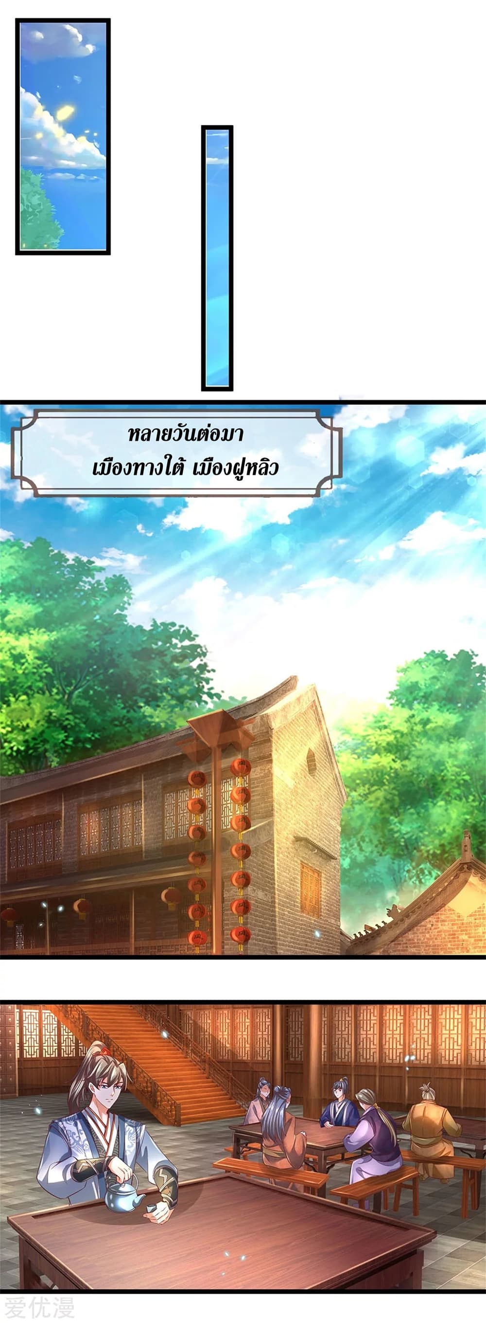 Sky Sword God ตอนที่ 365 (21)