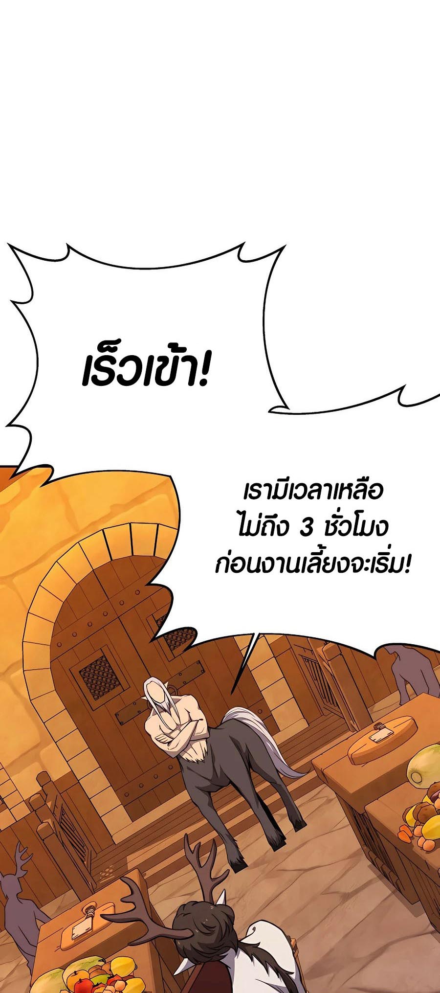 อ่านมันฮวา เรื่อง The Part Time Land of the Gods 49 69