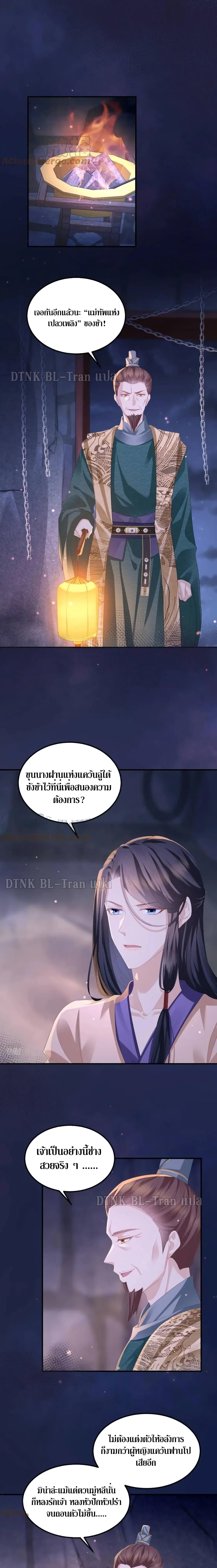 Enemy will be Slave ตอนที่ 31 (2)