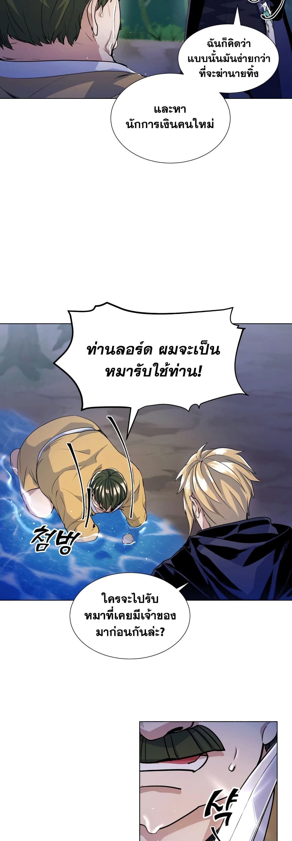 Overbearing Tyrant ตอนที่ 14 (17)