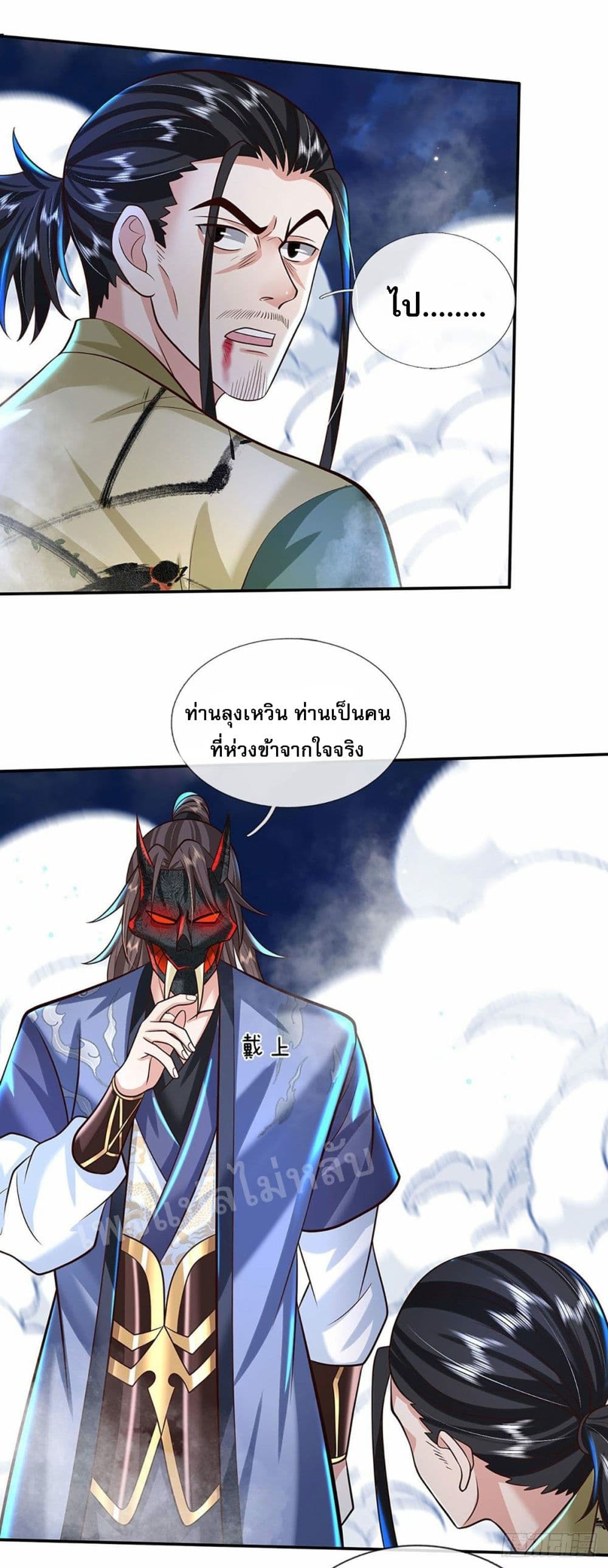 Royal God of War, Rising Dragon ราชันย์เทพยุทธ์มังกรผงาดฟ้า 127 (14)