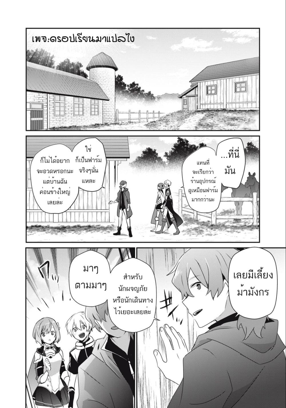 Teihen Boukensha da kedo Mahou wo Kiwamete ตอนที่ 12 (22)