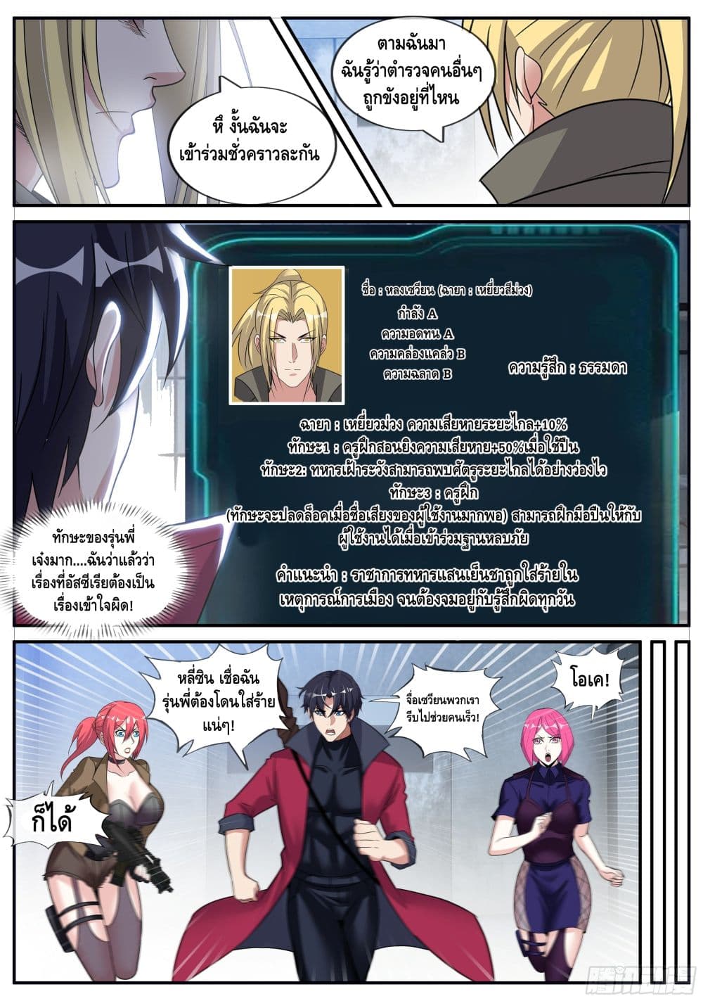 Apocalyptic Dungeon ตอนที่ 48 (11)