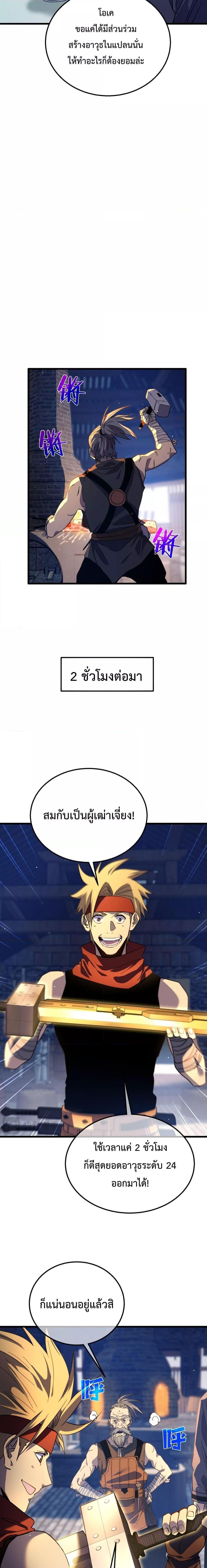 My Passive Skill Are Invincible – ตอนที่ 19 (18)