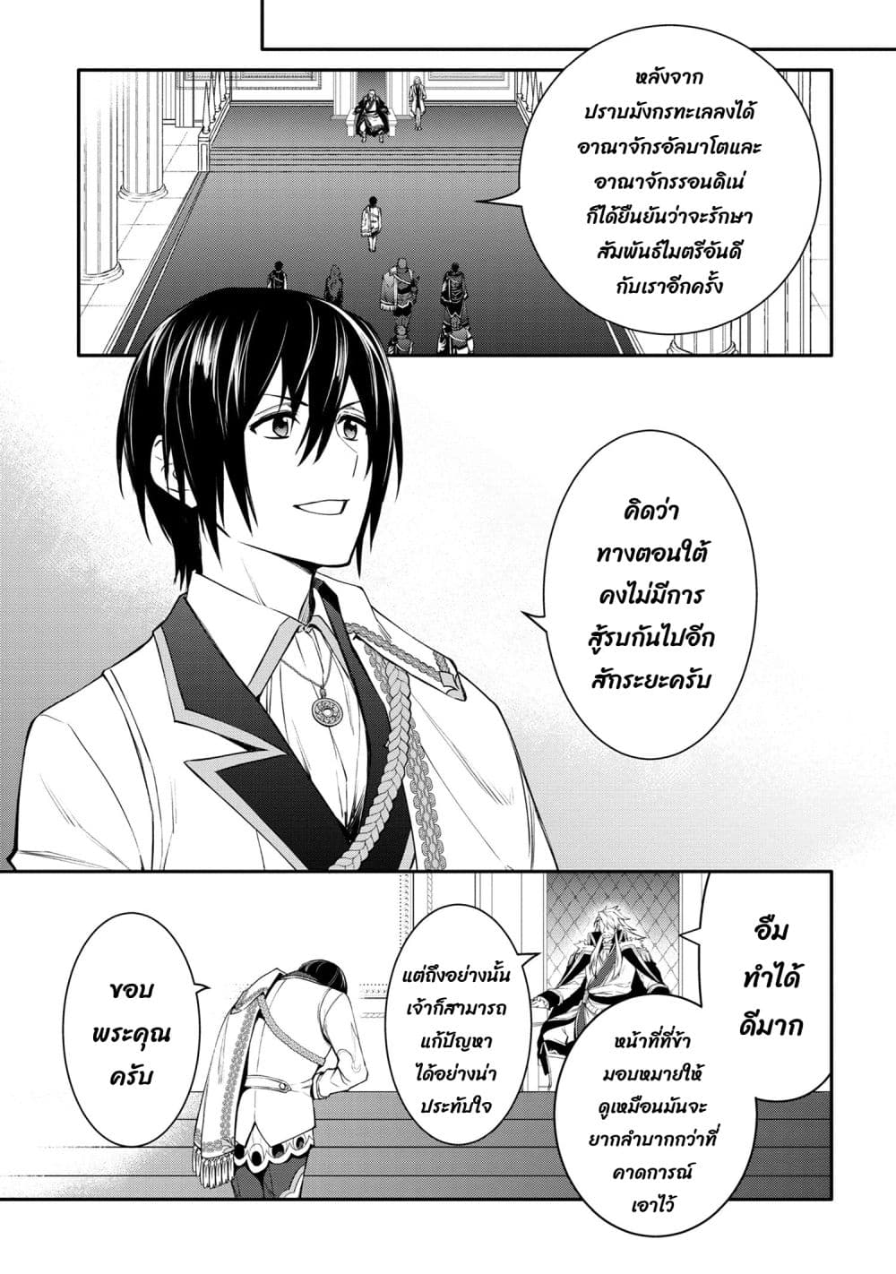 The Strongest Dull Prince’s Secret ตอนที่ 40.3 (2)