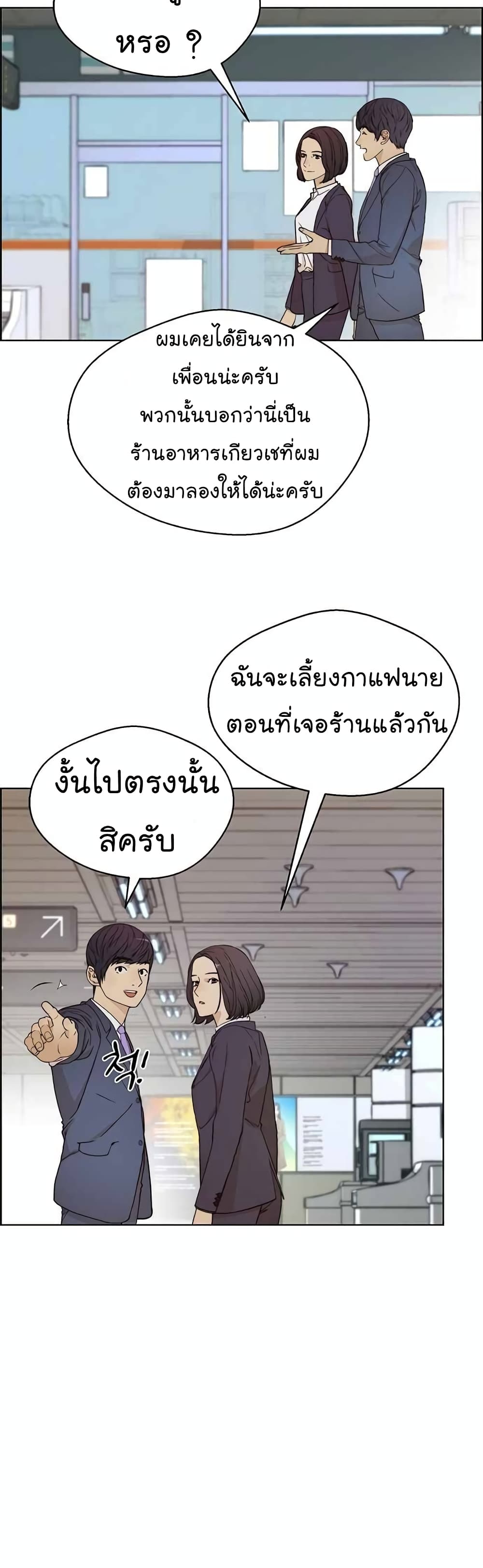 Real Man ตอนที่ 64 (8)