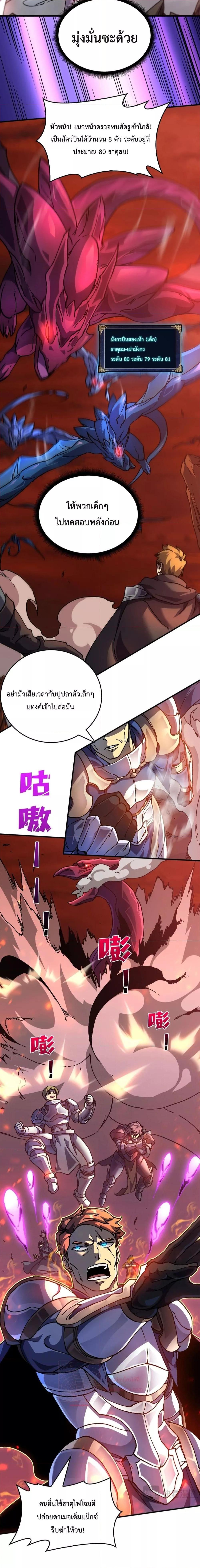 Starting as the Black Dragon BOSS ตอนที่ 2 (9)