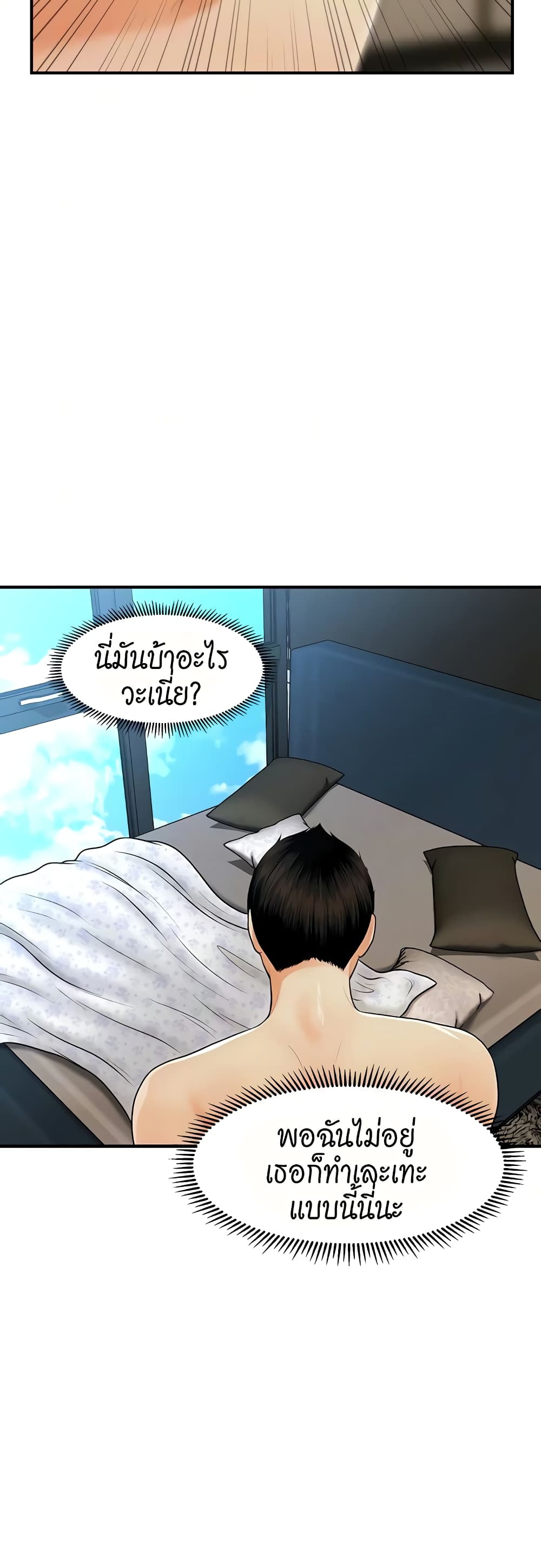 Hey, Handsome ตอนที่ 60 (23)