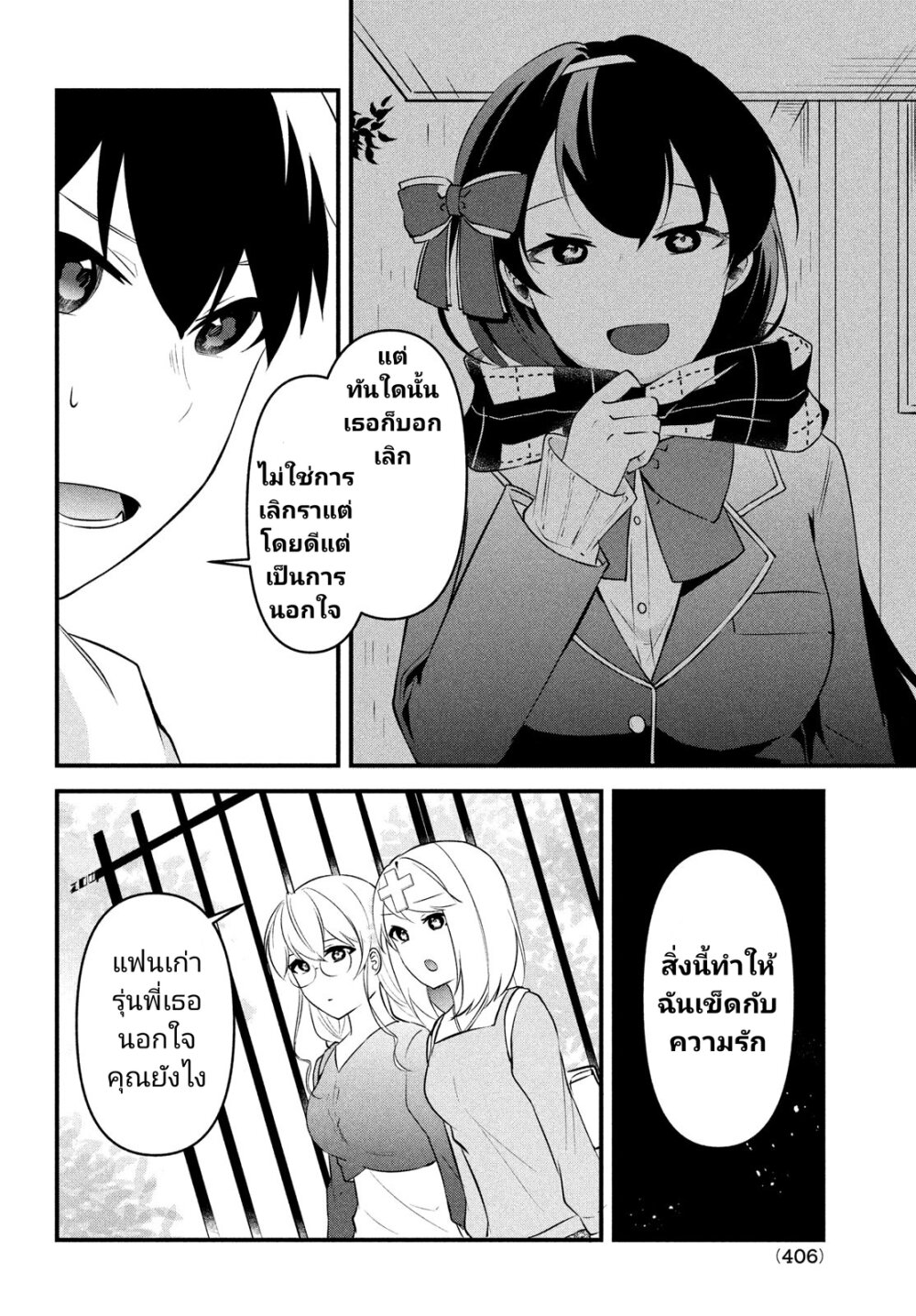 Itsumo Baka ni Shite Kuru Bishoujo 11 (14)