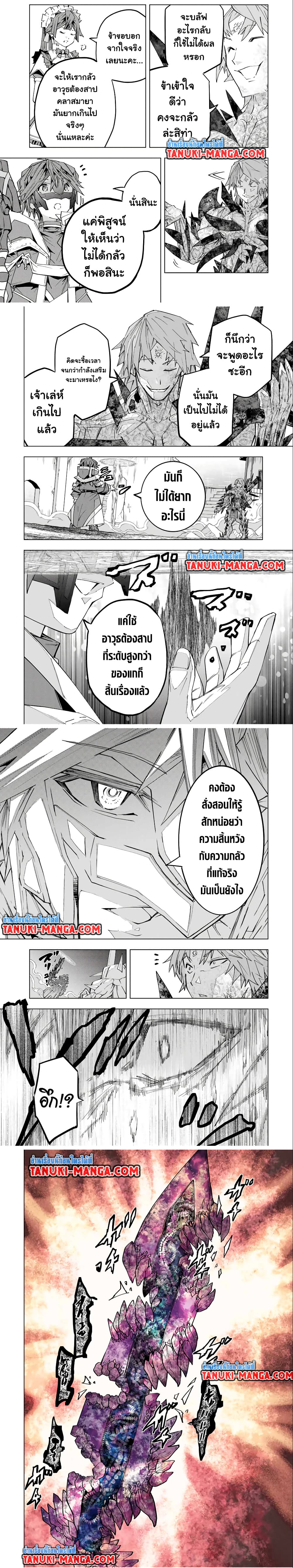 Shinjiteita Nakama Tachi Ni Dungeon Okuchi ตอนที่ 110 (4)