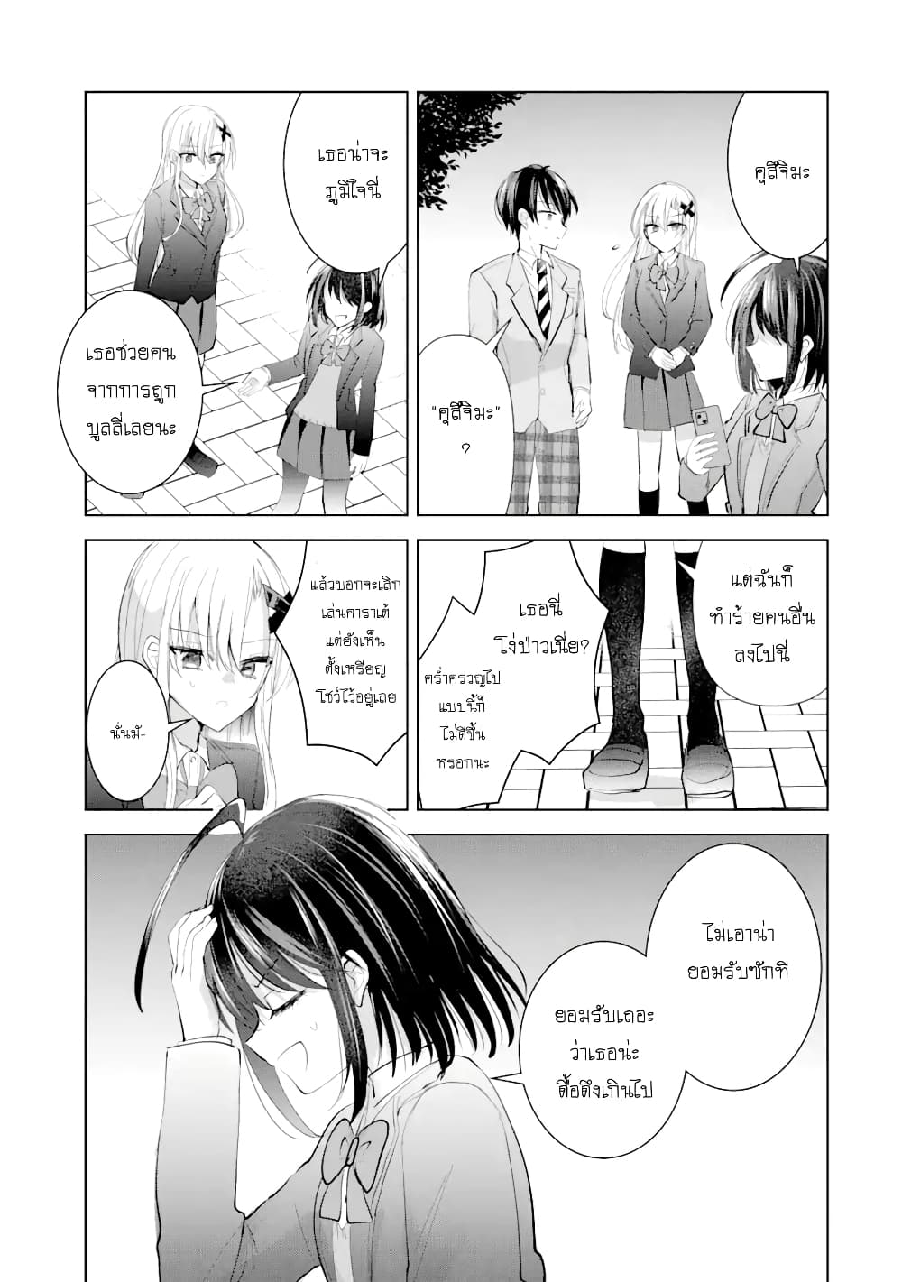 Swap Girls ตอนที่ 1 (45)