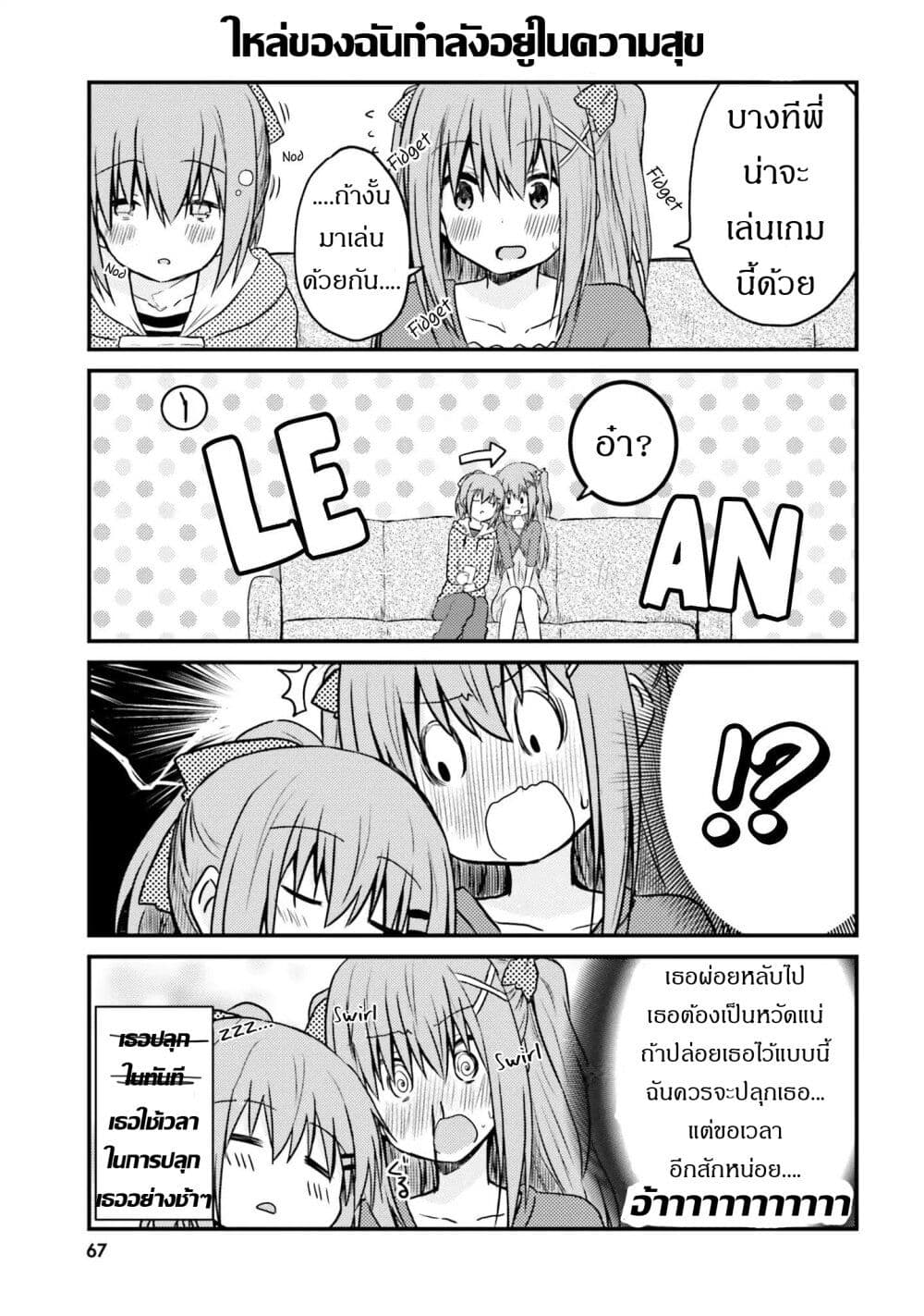 Siscon Onee chan to Ki ni shinai Imouto ตอนที่ 5 (9)