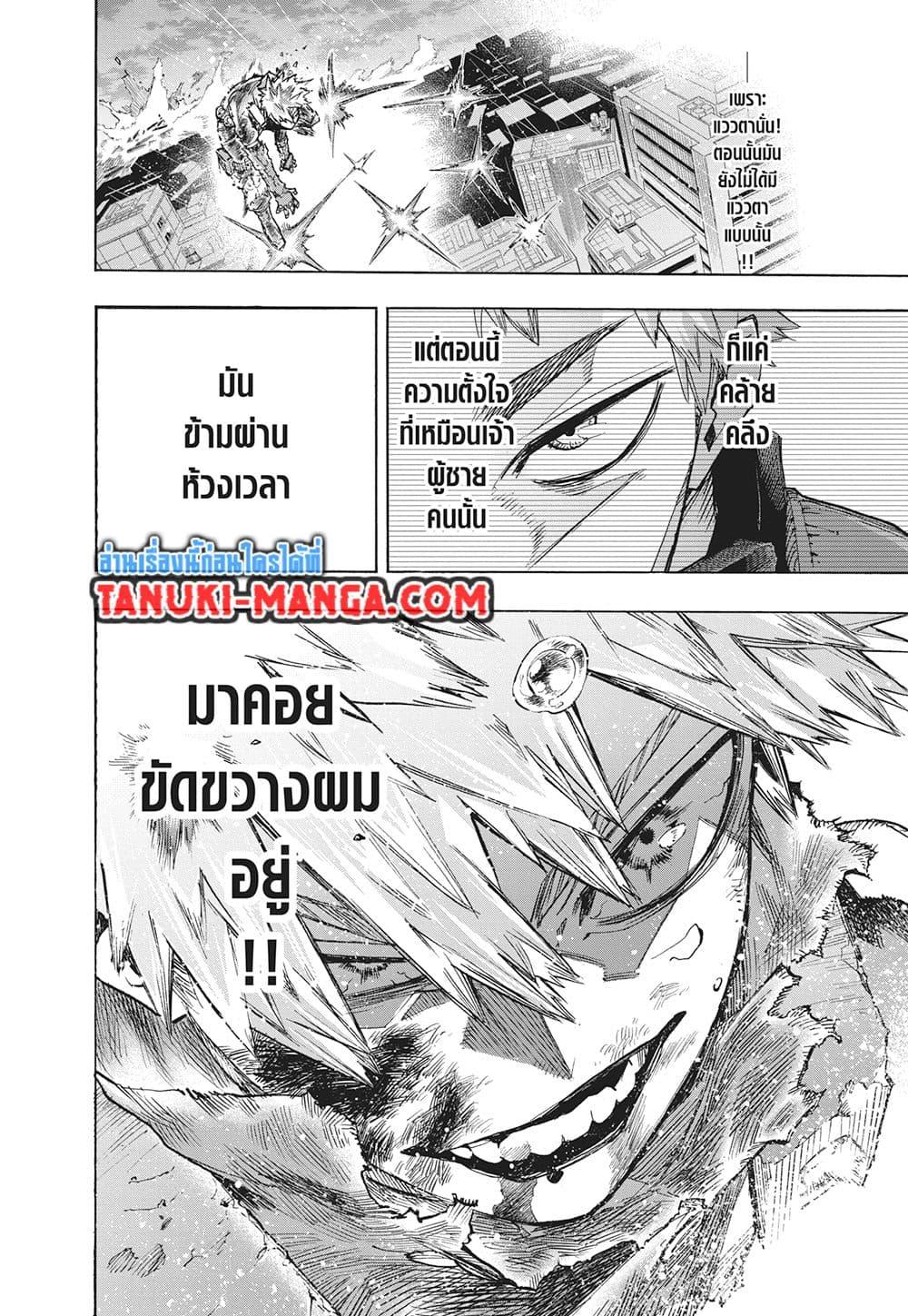 Boku no Hero Academia ตอนที่ 408 (9)