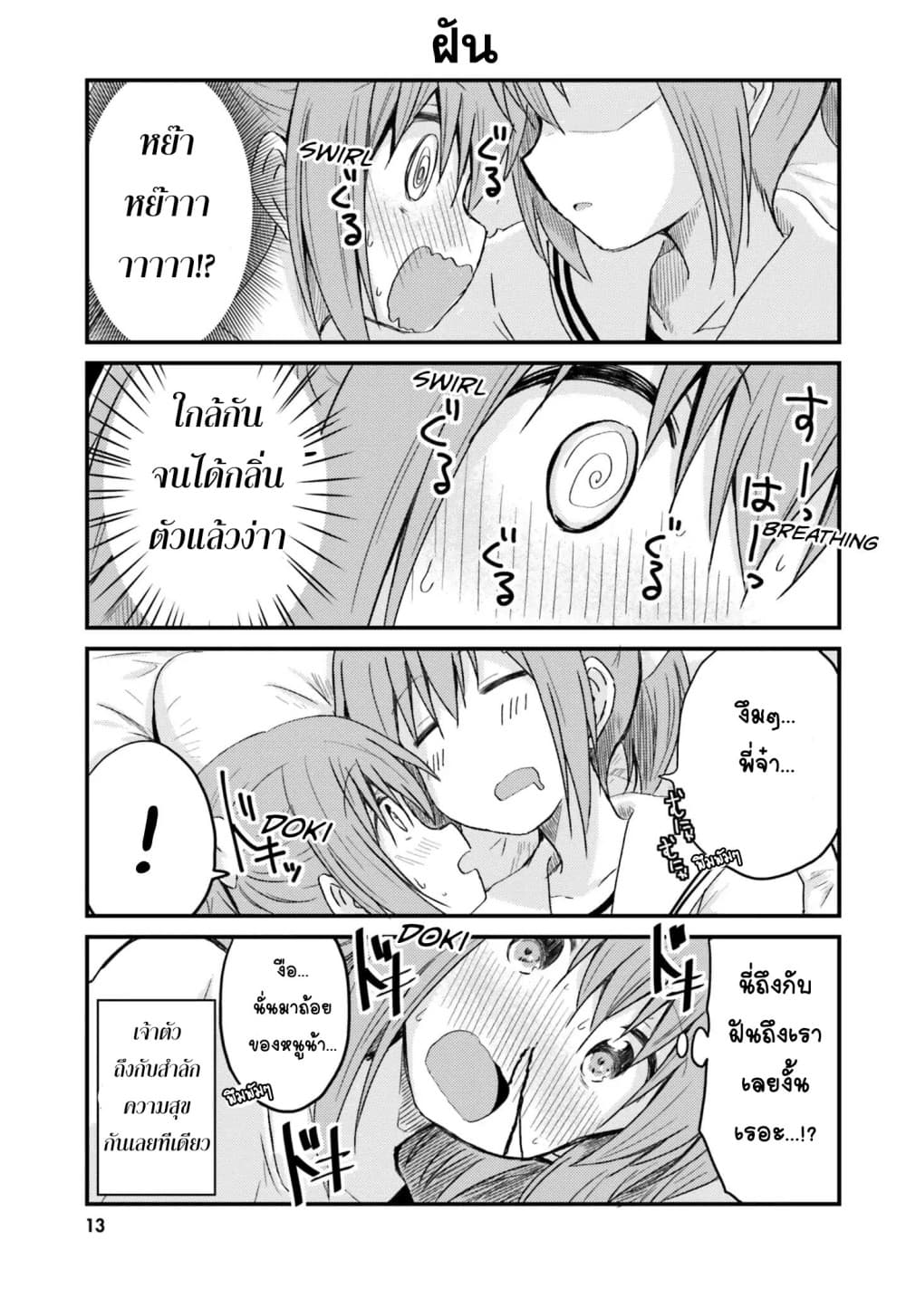 Siscon Onee chan to Ki ni shinai Imouto ตอนที่ 1 (15)