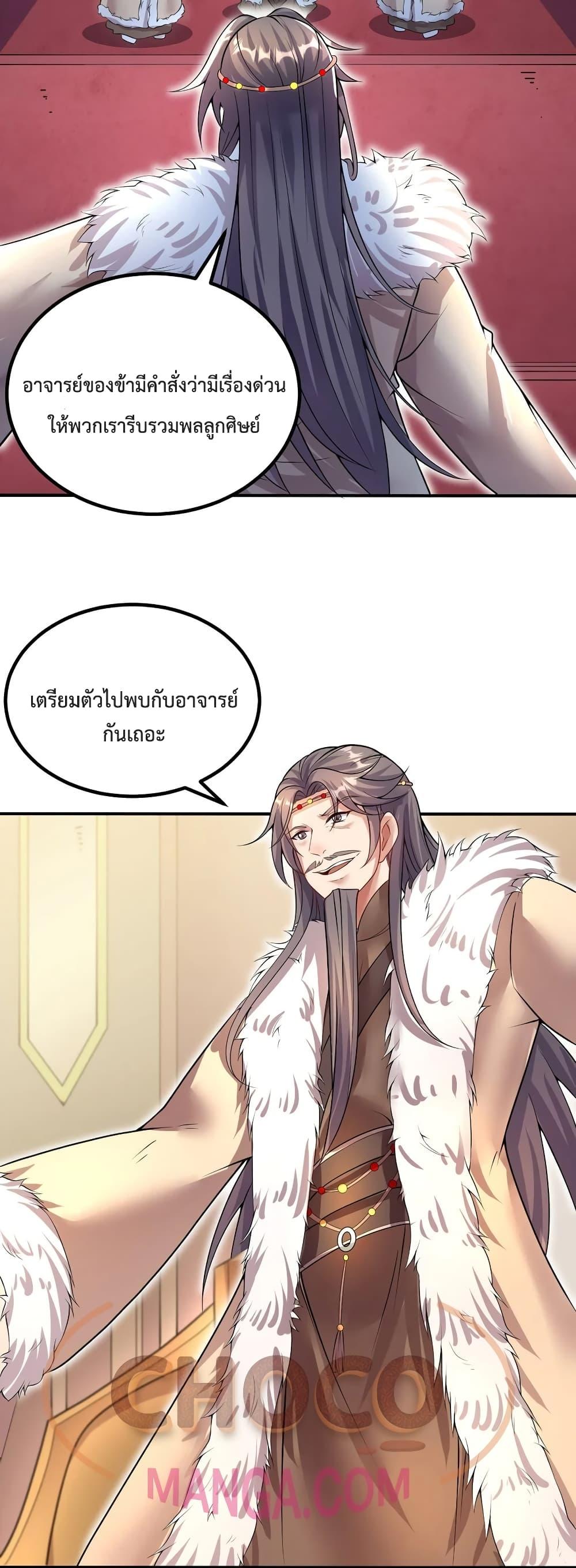 I Can Become A Sword God ตอนที่ 74 (21)